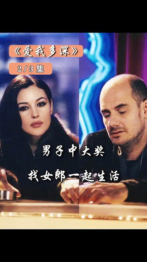 爱我多深在线播放观看,浪漫剧情在线播放，情感纠葛等你揭晓  第2张